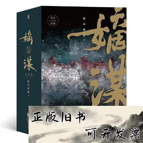 嫡谋完整版免费
