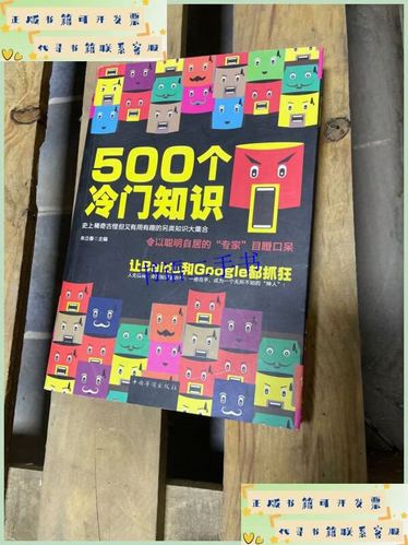 500个有趣的冷门知识