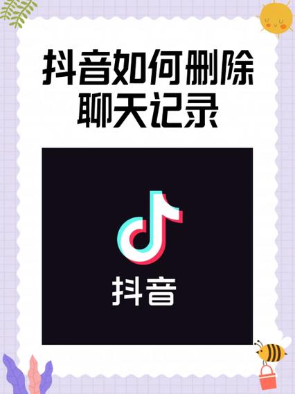 抖音私信怎么删除聊天记录