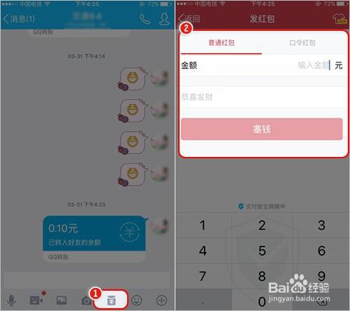 QQ怎么收红包