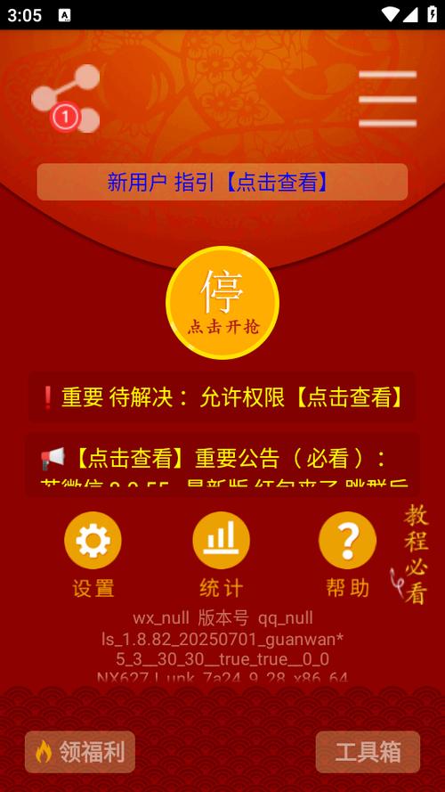 红包猎手激活版