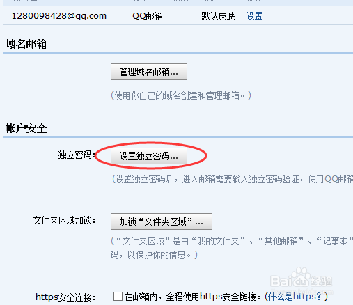 QQ邮箱里找不到独立密码设置