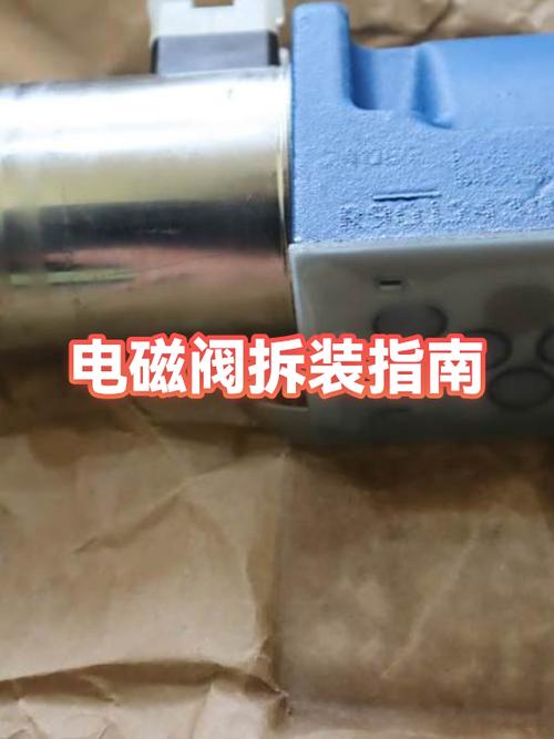 更换损坏电磁阀的步骤