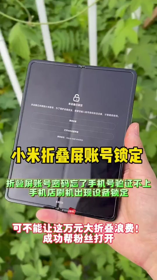 小米应用锁忘记密码游戏截图