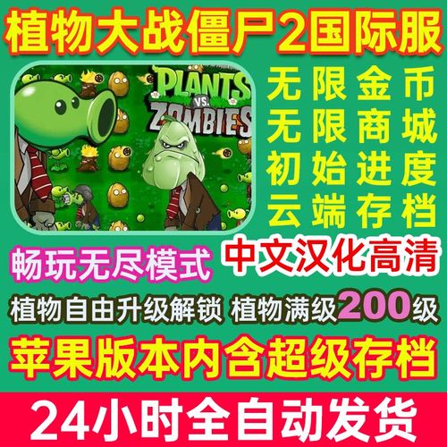 植物大战僵尸无限钻石无限金币图标