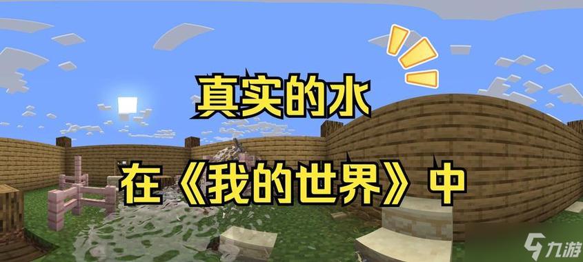 我的世界静止的水指令缩略图