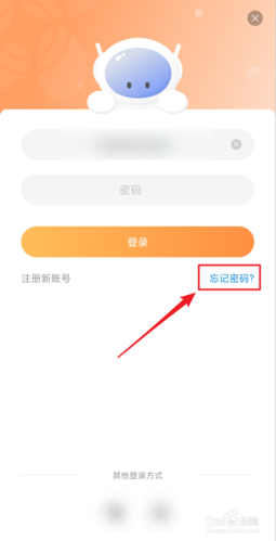萤石云旧密码找回步骤