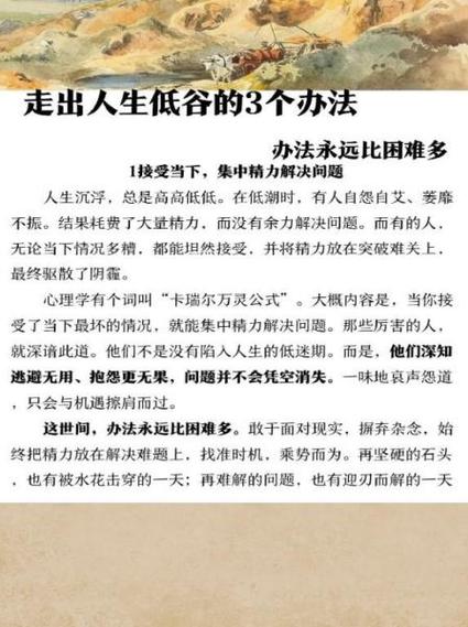人生低谷期怎样才能让自己走出来