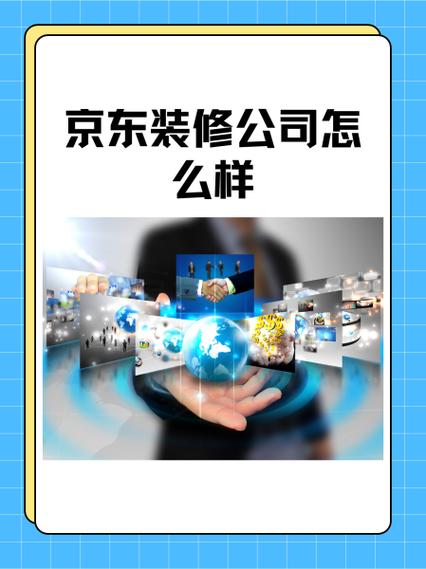京东装修工人收费明细