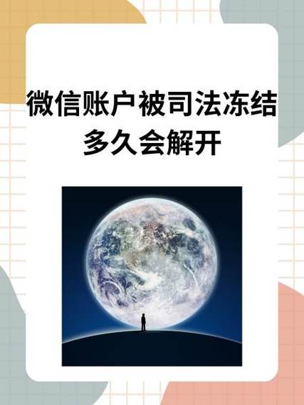 房子被冻结多久会自动解除