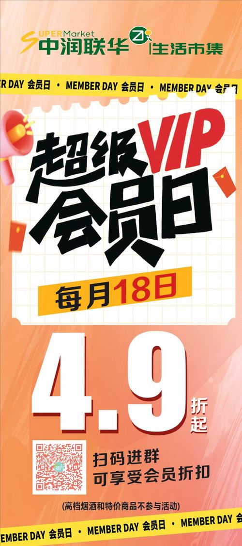 京东每月18号会员日有几天缩略图