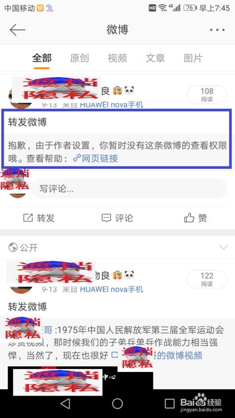 微博为什么不能转发
