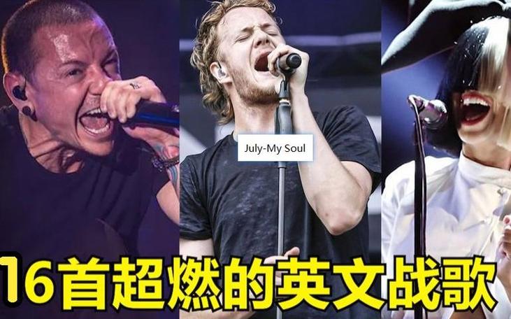 全网最火十大英文战歌