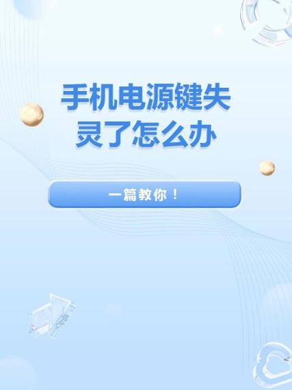 手机电源键坏了好修吗图标