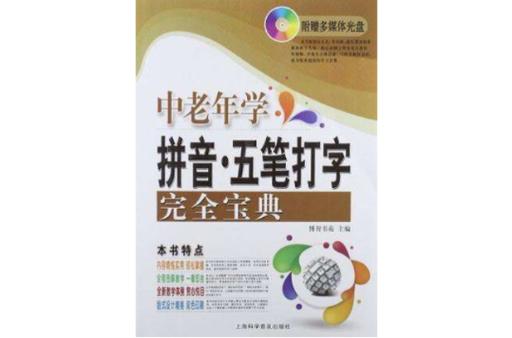 丹五笔基本释义