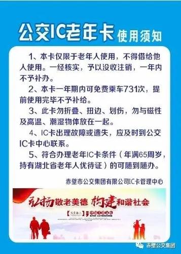 怎样办理公交老年免费卡