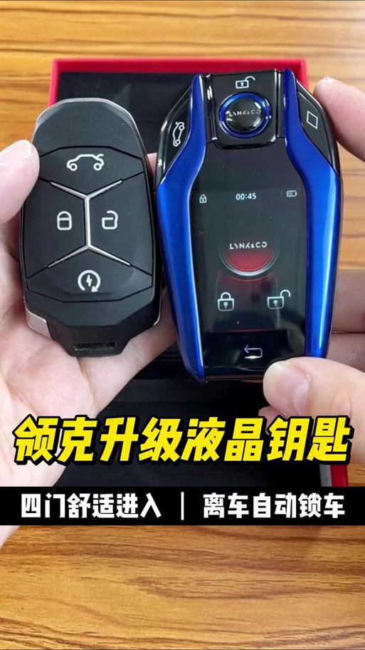 车钥匙升级什么意思缩略图