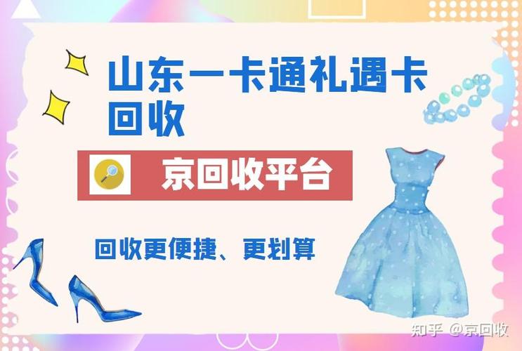 山东礼遇卡的使用范围图标