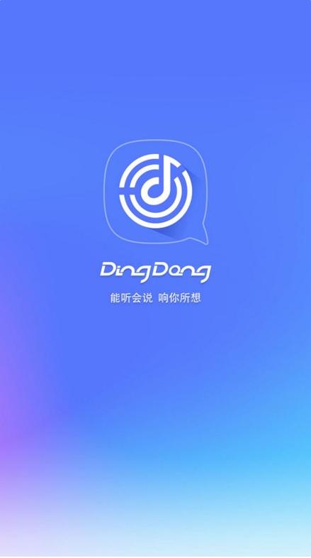 叮咚语音app
