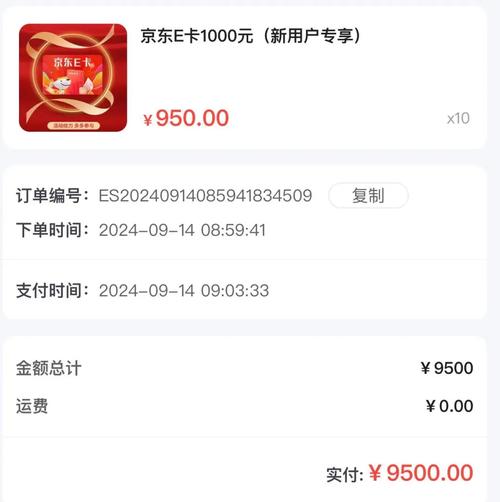 如何删除京东卡消费记录图标