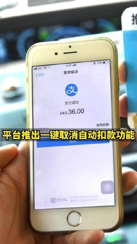 支付宝怎么解约自动扣款