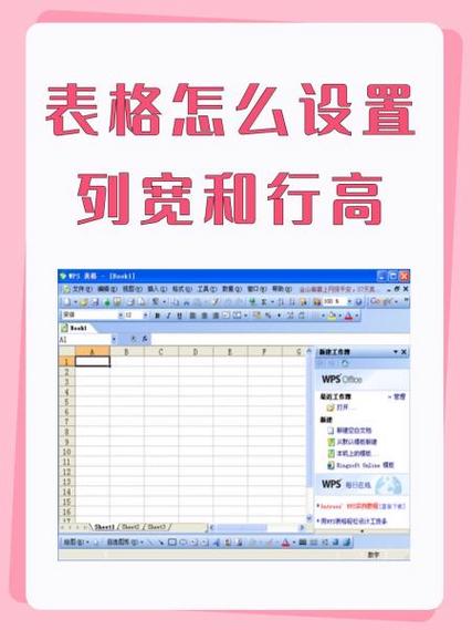 word怎么设置表格的行高和列宽