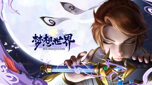 梦想世界官网电脑版图标