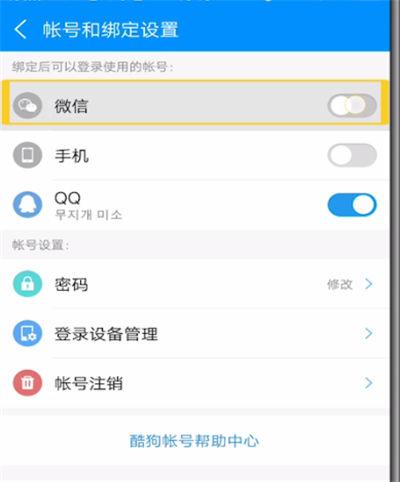 怎么解绑微信给酷狗的赚钱提现授权游戏截图