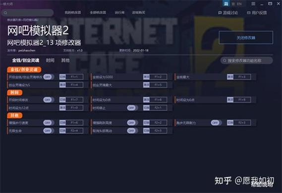 网吧模拟器破解版修改器缩略图
