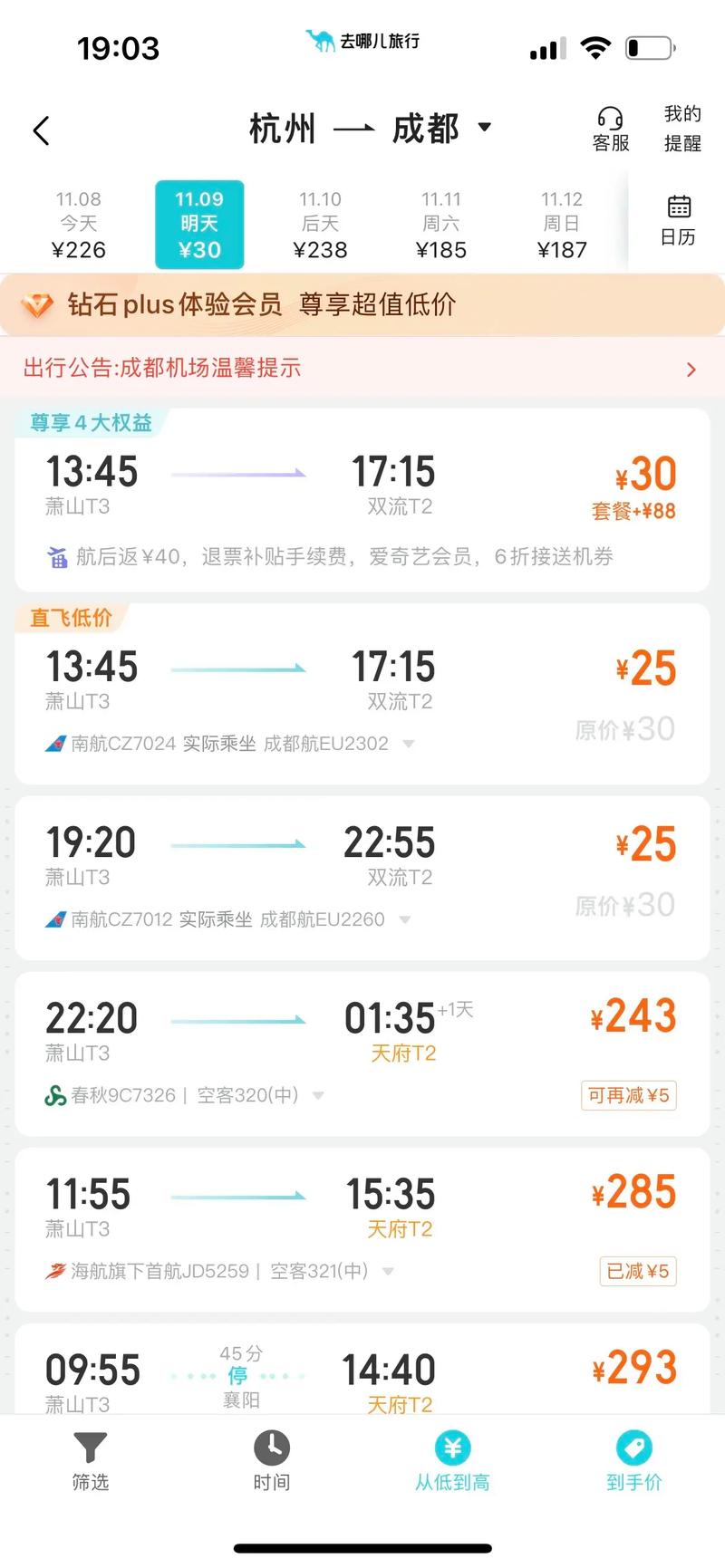 成县到杭州的飞机票查询