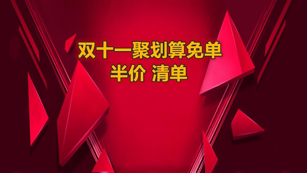 双十一零点怎么抢快