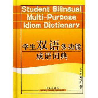 双语成语