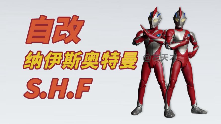 自改奥特曼