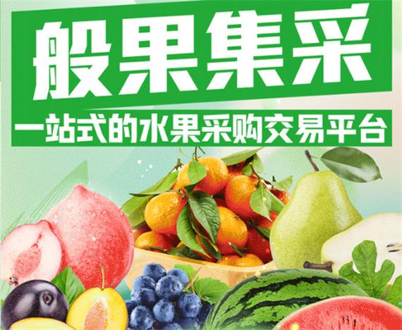 中国水果交易网官网