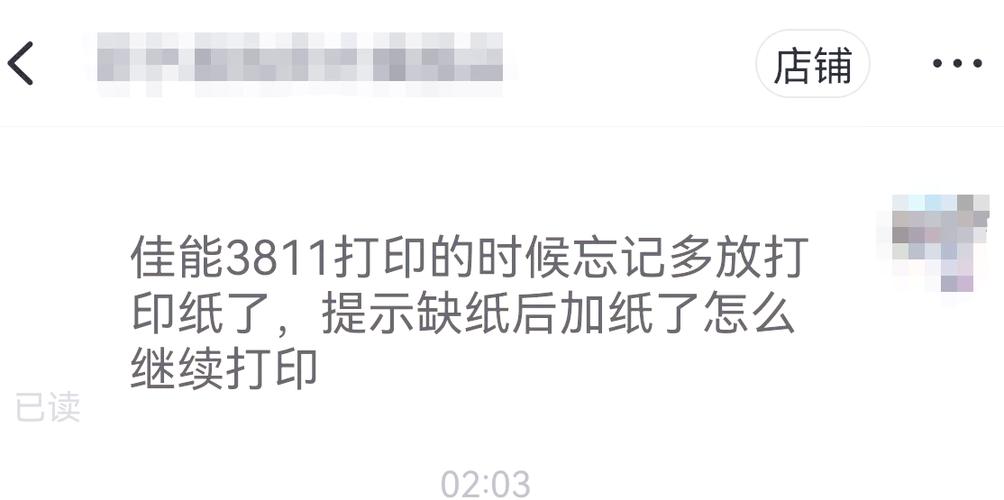 佳能打印机放了纸还说缺纸