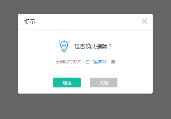 删除乘客信息的提示