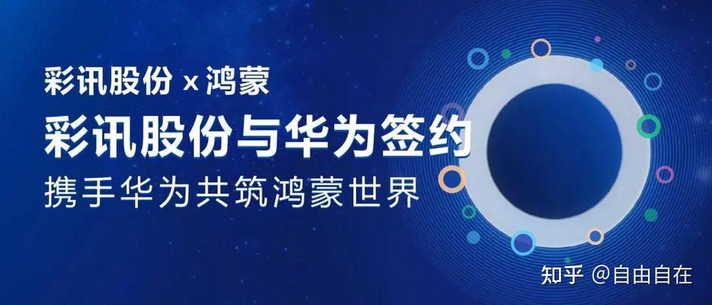 彩讯股份唯一华为供应商