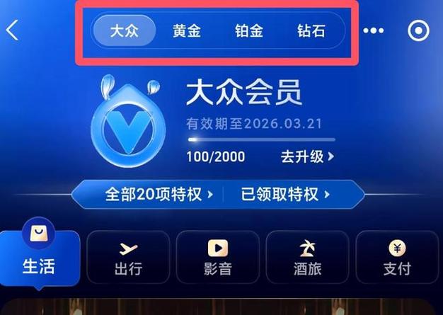 支付宝会员等级升级注意事项