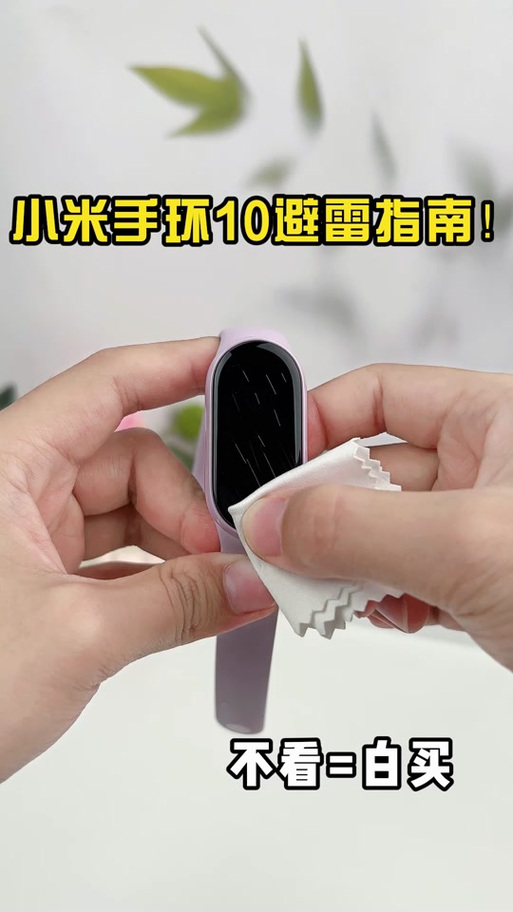小米手环10设置密码不显示