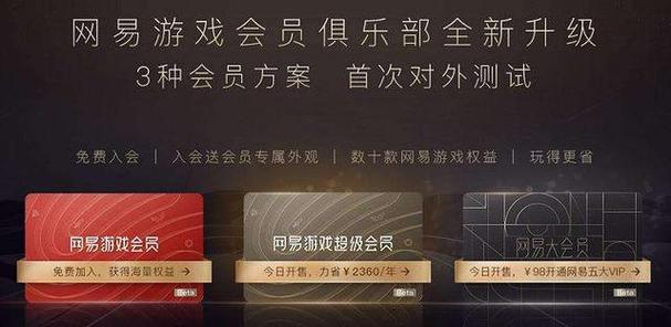 网易会员中心官网入口截图