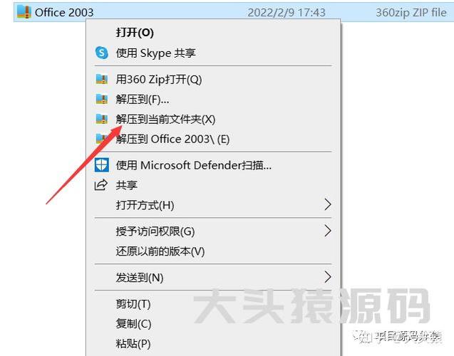 office如何安装