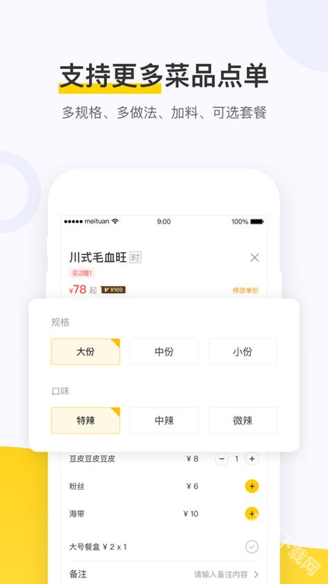 美团外卖必点怎么设置
