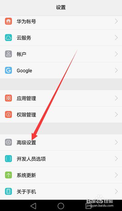 华为手机怎样设置手机放大器
