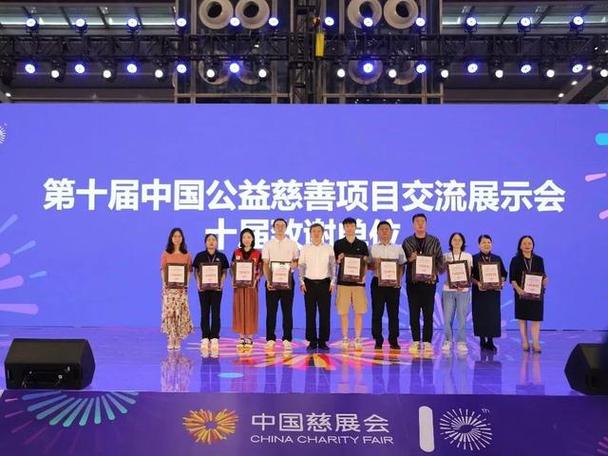 中国公益慈善项目交流展示会