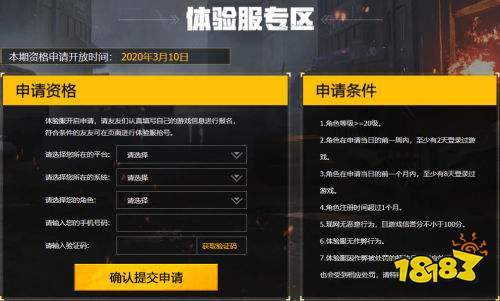 和平精英体验服怎么申请资格