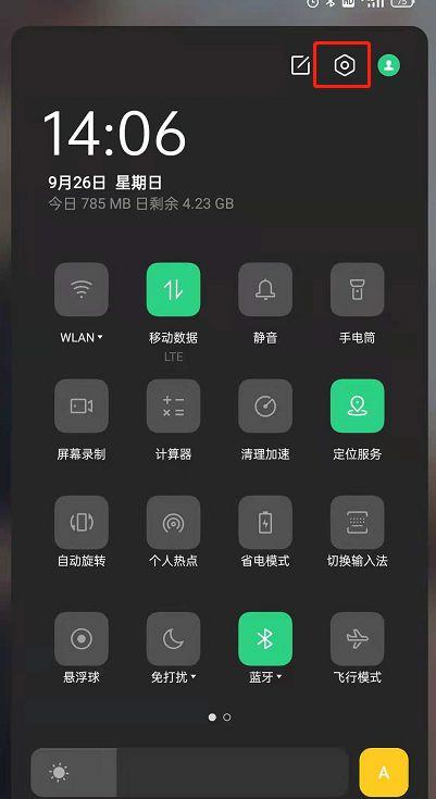 oppo侧边栏怎么调整