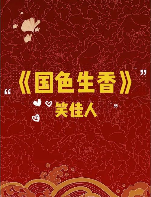 国色生香小说TXT百度网盘