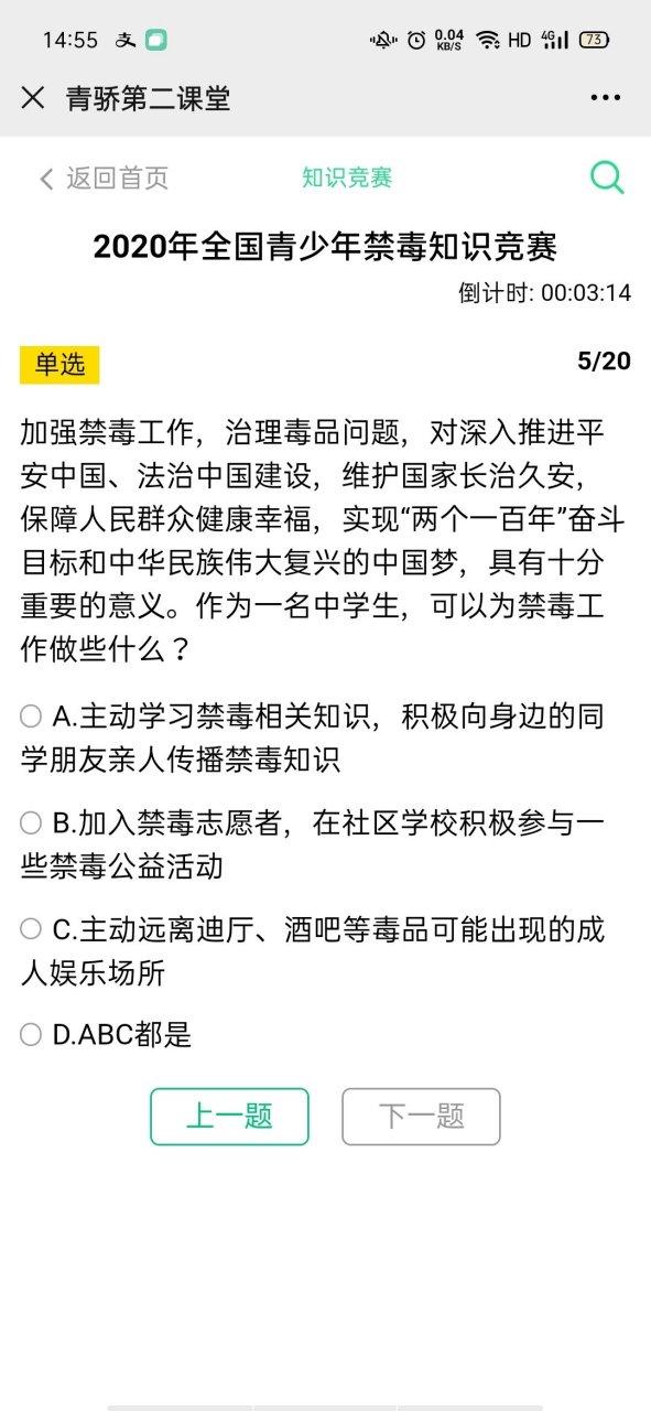 青少年禁毒知识竞赛答案游戏截图