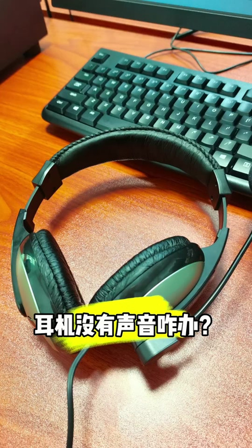 耳机和麦克风接口不一致