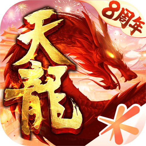 天龙加速下载